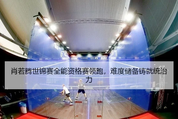 xiao-ruo-teng-shi-jin-sai-quan-neng-zi-ge-sai-ling-pao-nan-du-chu-bei-zhu-jiu-tong-zhi-li-2-571.jpg